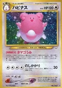 ハピナス LV.62 ☆ [旧裏面] No.242 めざめる伝説 買取 | ポケモン