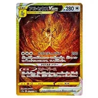 リザードンVSTAR SAR [VSTARユニバース] S12a 212/172 買取 | ポケモン