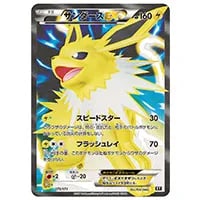サンダースEX [THE BEST OF XY] XY 173/171 買取 | ポケモンカード買取