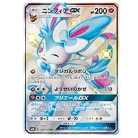 シロナ SR [ウルトラシャイニー] SM8b 153/150 買取 | ポケモンカード