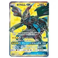 ゼクロムGX [ゼクロムSR争奪戦] 239/SM-P 買取 | ポケモンカード買取
