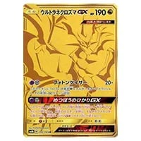 ウルトラネクロズマGX UR [ウルトラシャイニー] SM8b 250/150 買取