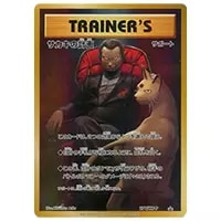 ボスの指令(サカキ) SR [反逆クラッシュ] S2 106/096 買取 | ポケモン