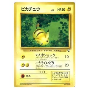 ピカチュウ LV.5 [旧裏面] No.025 クイックスターターギフト 買取