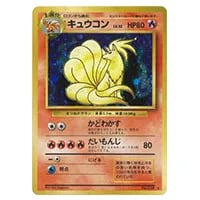 キュウコン ☆ [海からの風] 023/087 買取 | ポケモンカード買取なら