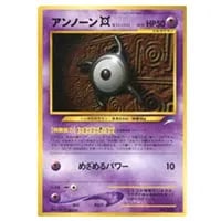 アンノーンX LV.22 ☆ [旧裏面] No.201 闇、そして光へ… 買取