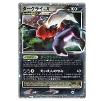 ダークライLV.X ☆ [ひかる闇] DP3 買取 | ポケモンカード買取ならもえ