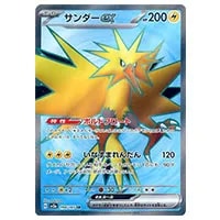 サンダーex SR [ポケモンカード151] SV2a 194/165 買取 | ポケモン