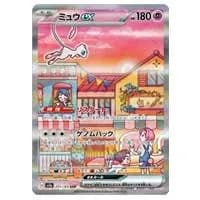 ミュウex SAR [ポケモンカード151] SV2a 205/165 買取 | ポケモン