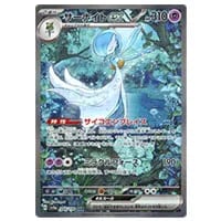 ナンジャモ SAR [シャイニートレジャーex] SV4a 350/190 買取