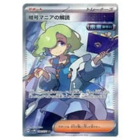 テツノイワオex SAR [サイバージャッジ] SV5M 095/071 買取 | ポケモン