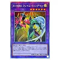 E・HERO フレイム・ウィングマン【POTE-JPS01 PSE】 買取 | 遊戯王OCG
