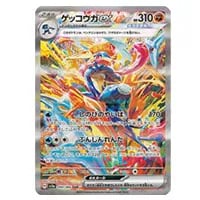 ゲッコウガGX SSR [ウルトラシャイニー] SM8b 216/150 買取 | ポケモン