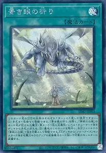 青き眼の祈り【SD47-JPP03 QCSE】25th 買取 | 遊戯王OCG買取ならもえたく！