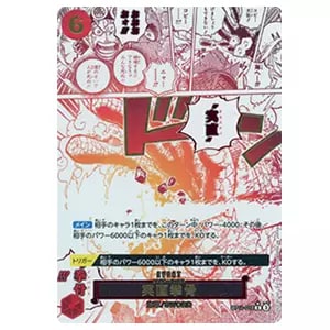 しらほし(パラレル・SP) SR [神速の拳] EB01-057 買取 | ワンピース