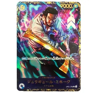 ジュラキュール・ミホーク(フラッグシップバトル2024年1月) SR OP01