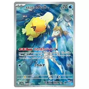 カスミのコダック AR [熱風のアリーナ] SV9a 071/063 買取 | ポケモン