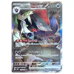 ナンジャモのハラバリーex SAR [バトルパートナーズ] SV9 125/100 買取