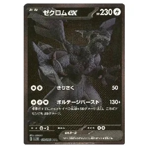 ガマゲロゲ AR [ブラックボルト] SV11B 109/086 買取 | ポケモンカード