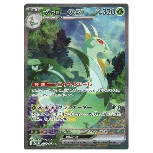 ジャローダ UR [リューノブレード] BW5 054/050 買取 | ポケモンカード
