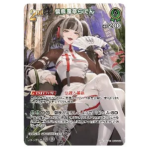 儒烏風亭らでん UR [キュリアスユニバース] hBP04-025 買取 | ホロ