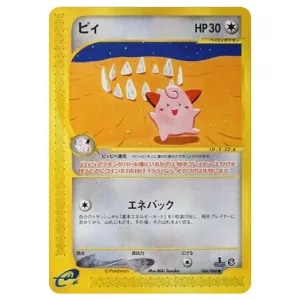 ピィ AR [黒炎の支配者] SV3 113/108 買取 | ポケモンカード買取なら