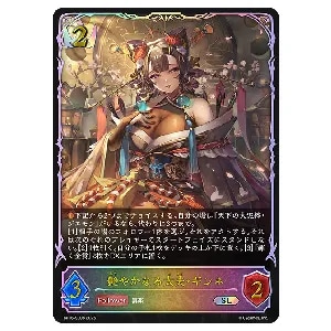 灼熱のアナテマ・バーンドナイト(EVOLVE) [新たなる創世] BP16-SL16