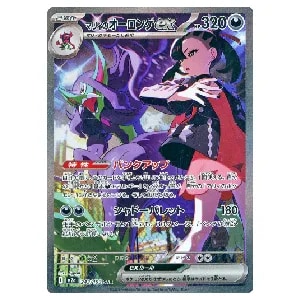 マリィ SR [シャイニースターV] S4a 198/190 買取 | ポケモンカード