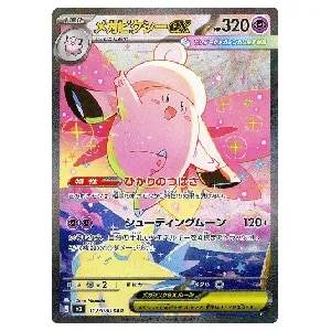 メガジガルデex SAR [ムニキスゼロ] M3 113/080 買取 | ポケモンカード
