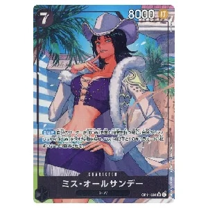 ミス・オールサンデー(パラレル) SP [双璧の覇者] OP04-064 買取