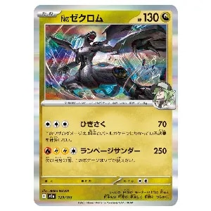 Nのゼクロム [MEGAドリームex] M2a 129/193 買取 | ポケモンカード買取