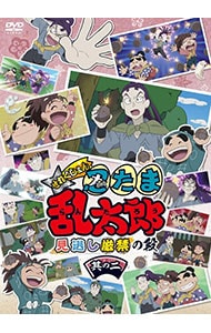 忍たま乱太郎 DVD 第20シリーズ 六の段: 中古 | アニメDVDの通販なら