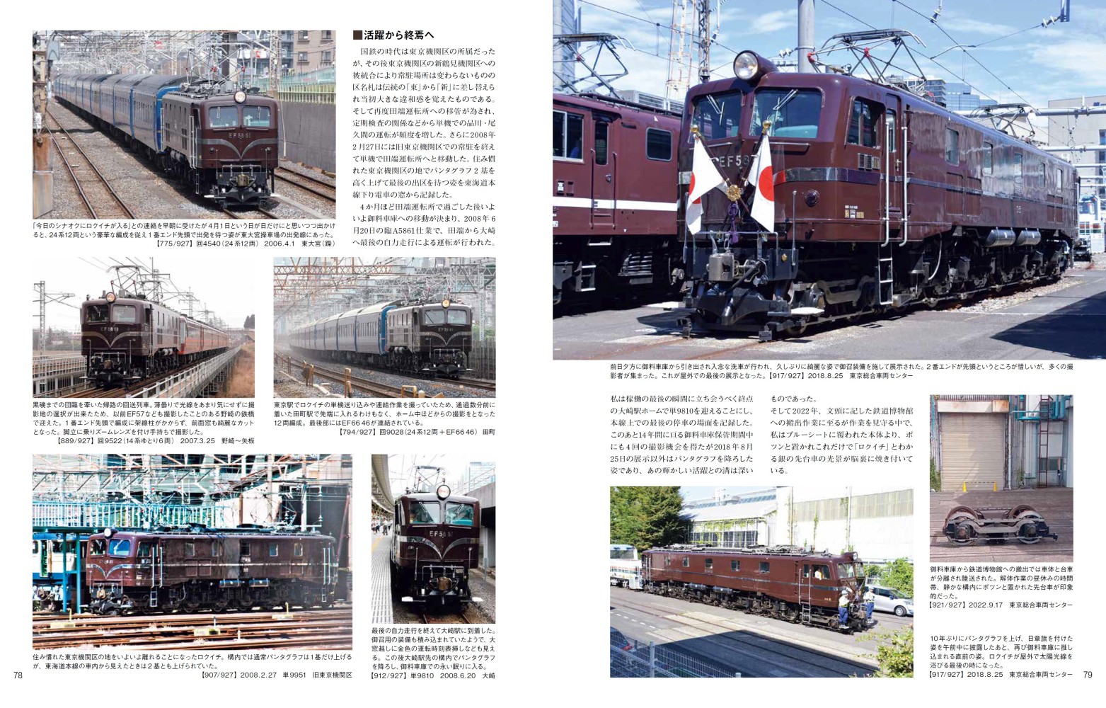 国鉄時代 vol.83 2025年11月号 | ネコ・パブリッシング