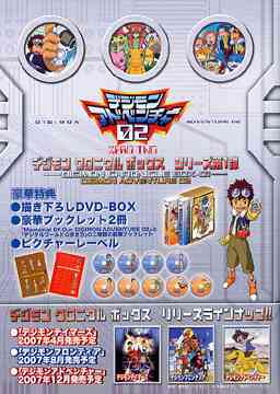 デジモンアドベンチャー 02 DVD-BOX アニメ DVD - Neowing