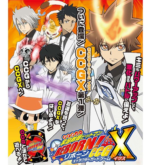 家庭教師ヒットマンREBORN! CCG X ブースター 第1弾 新たな戦い来る