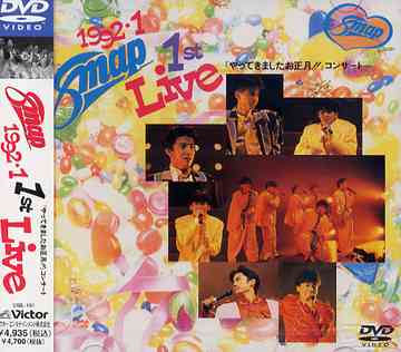 1992.1 SMAP 1st LIVE「やってきましたお正月!!」コンサート SMAP DVD