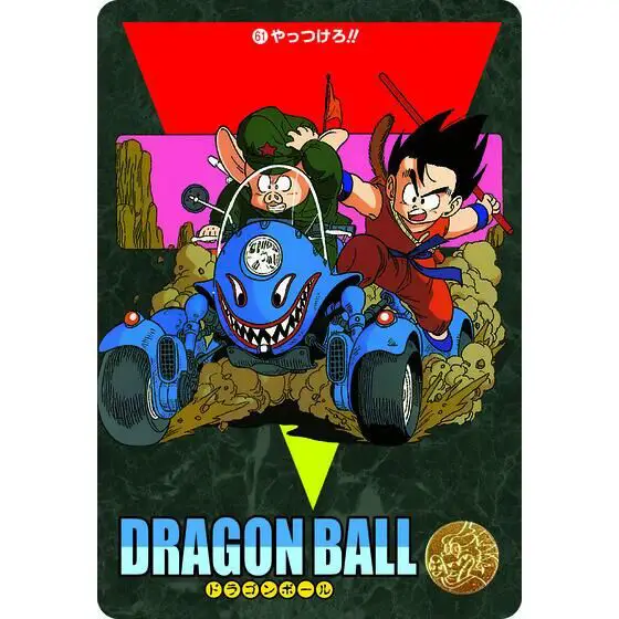 ドラゴンボール】カードダス「ドラゴンボール ビジュアル
