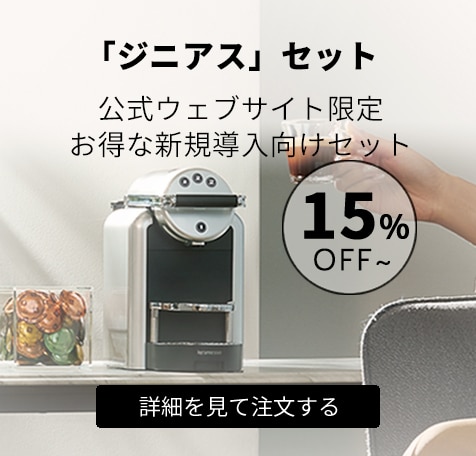 エアロチーノ 4 取扱説明書 | オリジナル・ヴァ―チュオコーヒーマシン