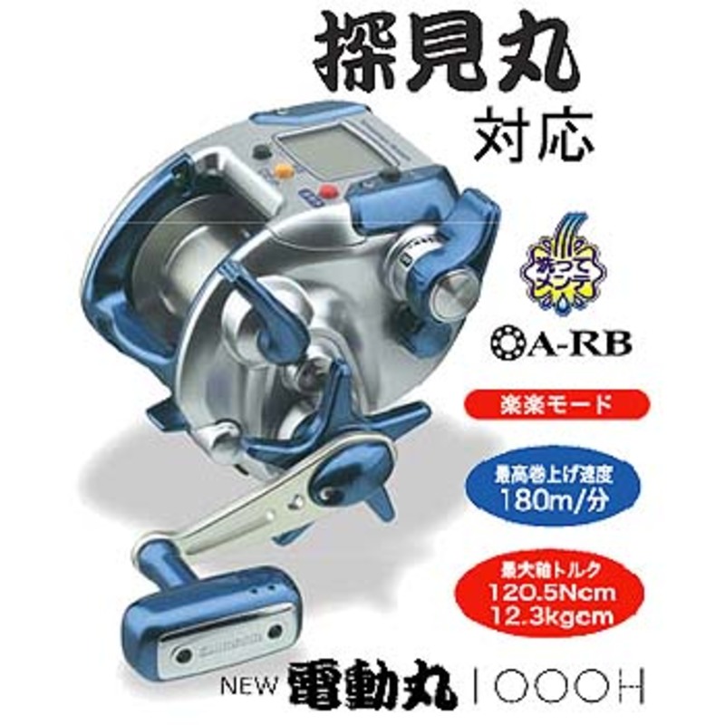 シマノ(SHIMANO) 04'電動丸 1000H A-RB(電動リール) 01895｜アウトドア