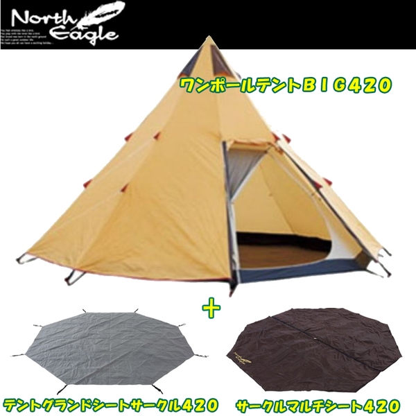 North Eagle(ノースイーグル) ワンポールテント+テントグランドシート