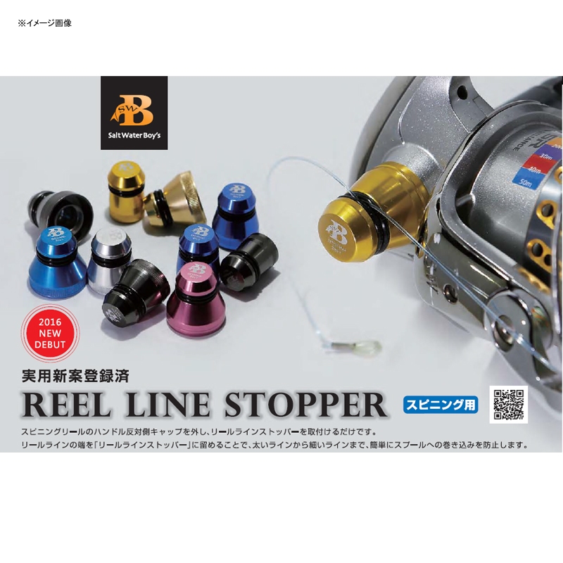 ソルトウォーターボーイズ(SALT WATER BOYS) リールラインストッパー