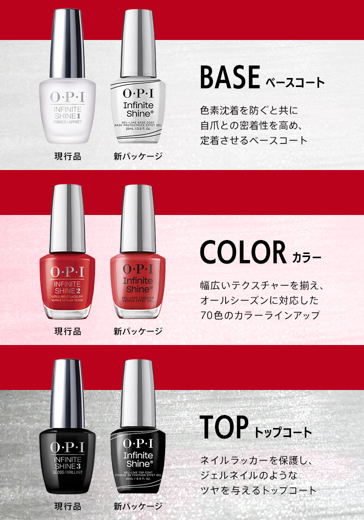 OPI インフィニットシャイン リニューアル | プロ向けネイル用品卸の