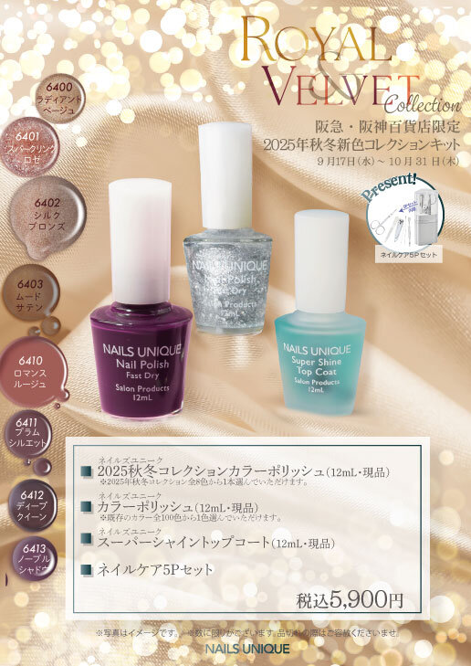 ネイルズユニークオブジャパン | NAILS UNIQUE OF JAPAN | お知らせ&新