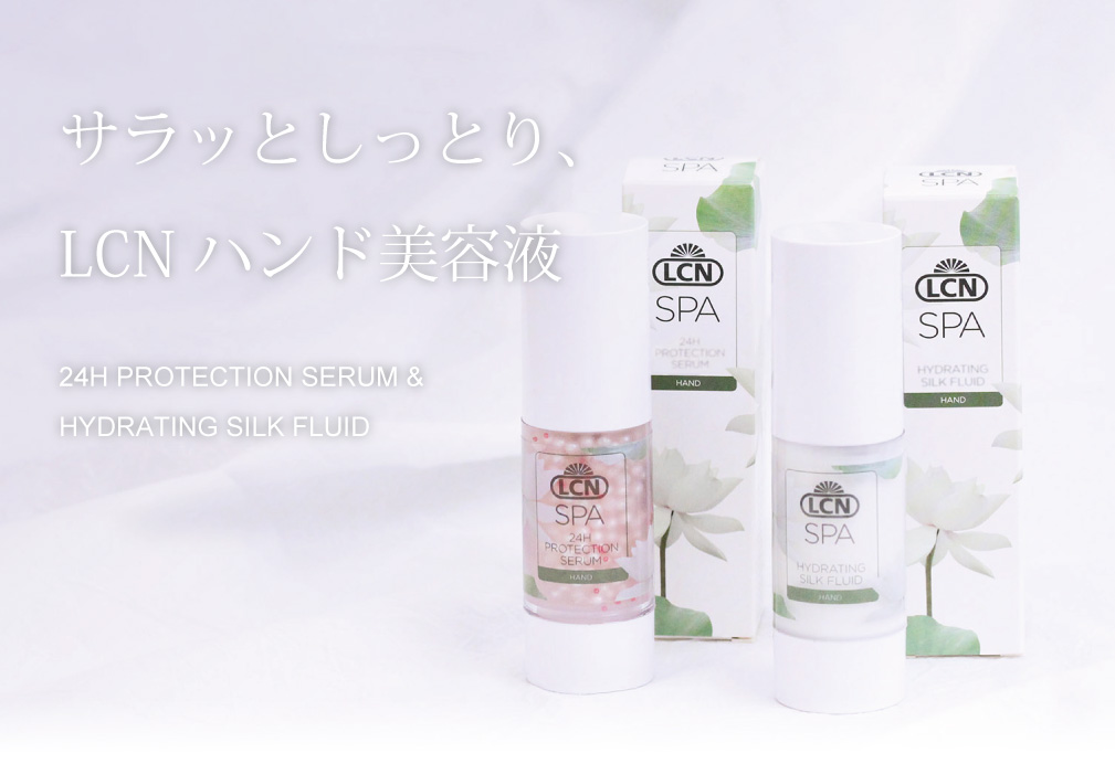 LCN Special Hand Care｜プロ用のネイル用品卸通販｜Nail ティーエーティー