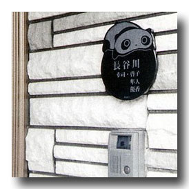 たれぱんだ | 株式会社中野グラニット