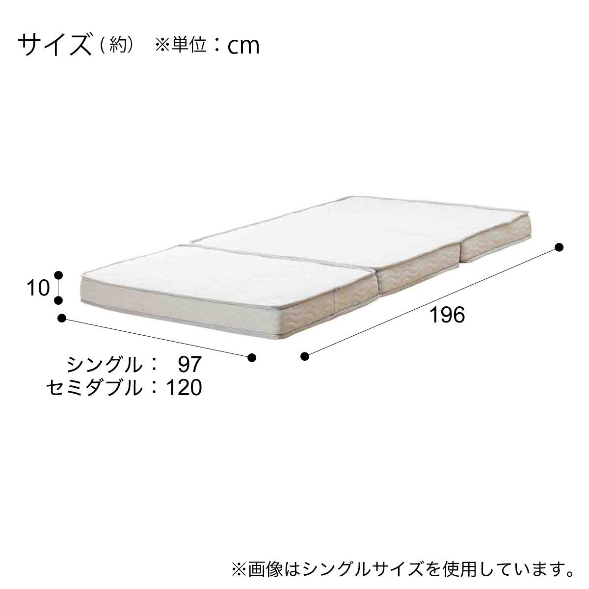 3つ折り薄型ポケットコイルマットレス(シングル) | ニトリネット【公式