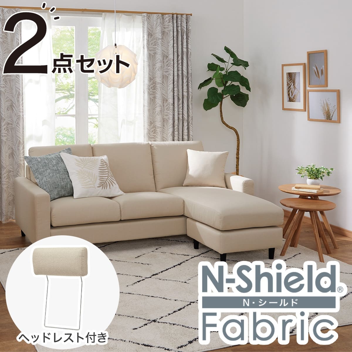 傷・汚れに強い カウチソファ ヘッドレスト付き 布張りタイプ (CS02 N