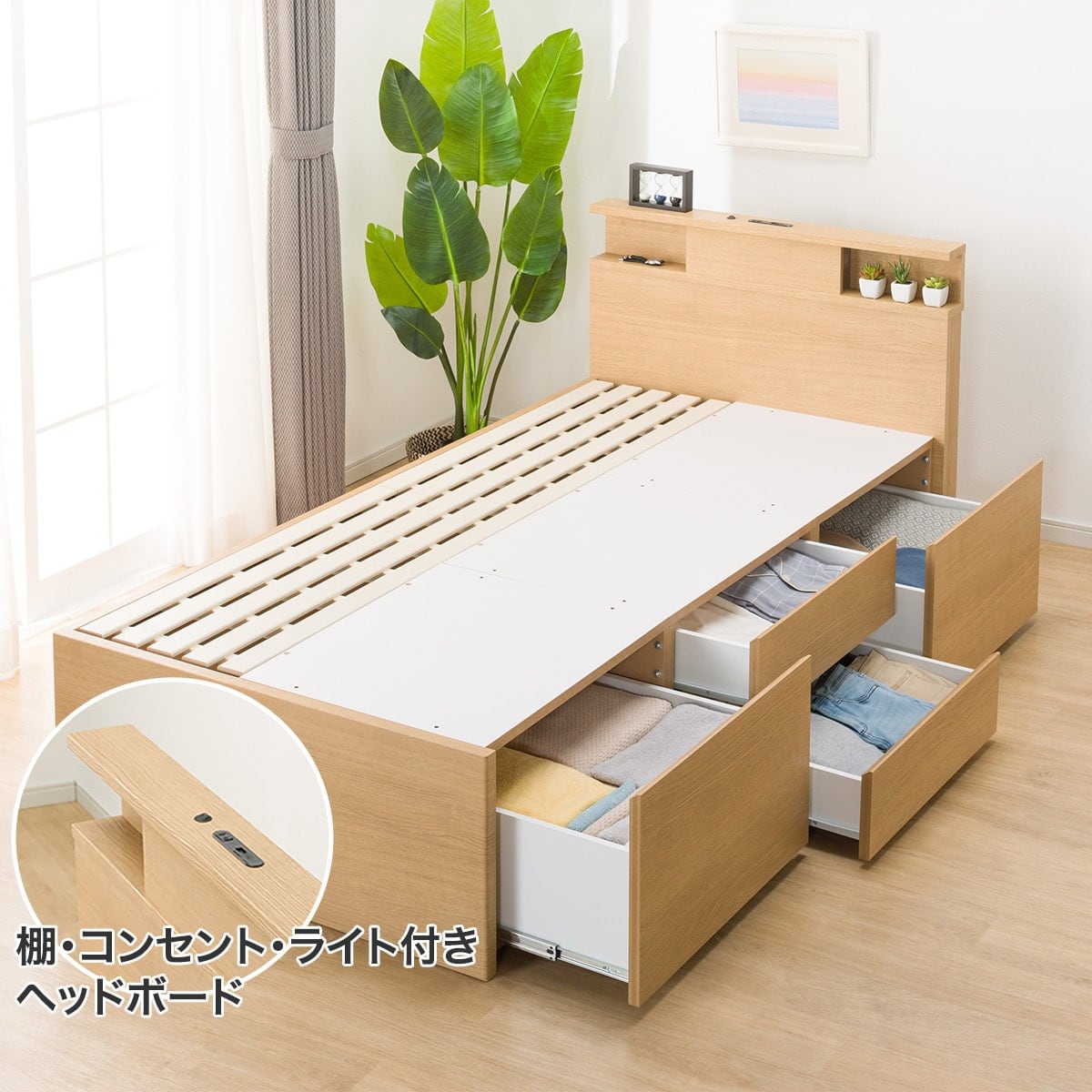 大容量収納×棚・コンセント・ライト付き】すのこチェストベッド
