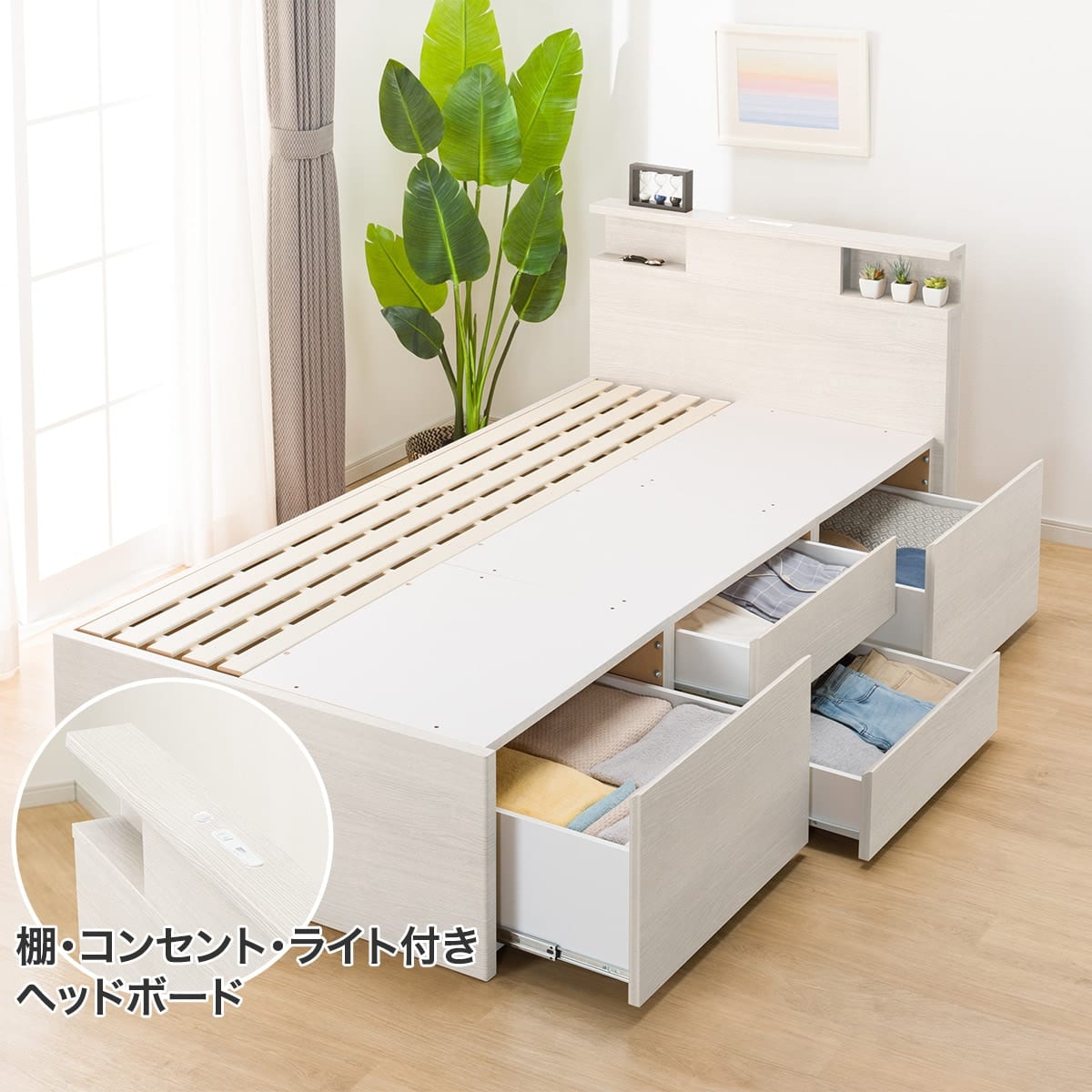 大容量収納×棚・コンセント・ライト付き】すのこチェストベッド