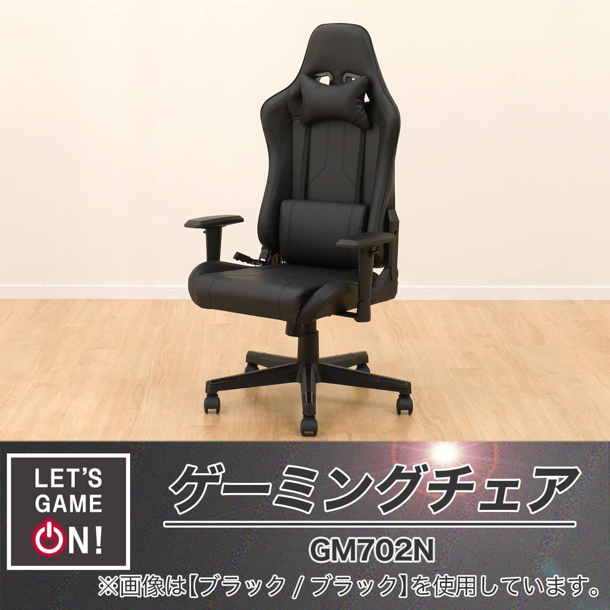 ゲーミングチェア(GM702N BK/BK) | ニトリネット【公式】 家具